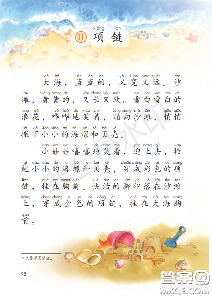 2020義務(wù)教育教科書(shū)語(yǔ)文一年級(jí)上冊(cè)人教版課本