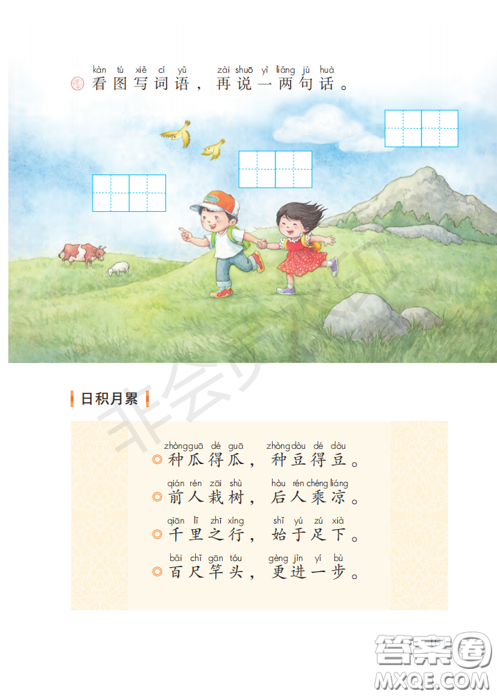 2020義務(wù)教育教科書(shū)語(yǔ)文一年級(jí)上冊(cè)人教版課本