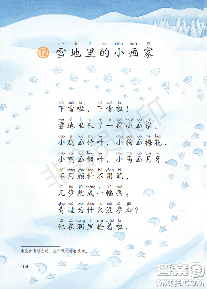 2020義務(wù)教育教科書(shū)語(yǔ)文一年級(jí)上冊(cè)人教版課本
