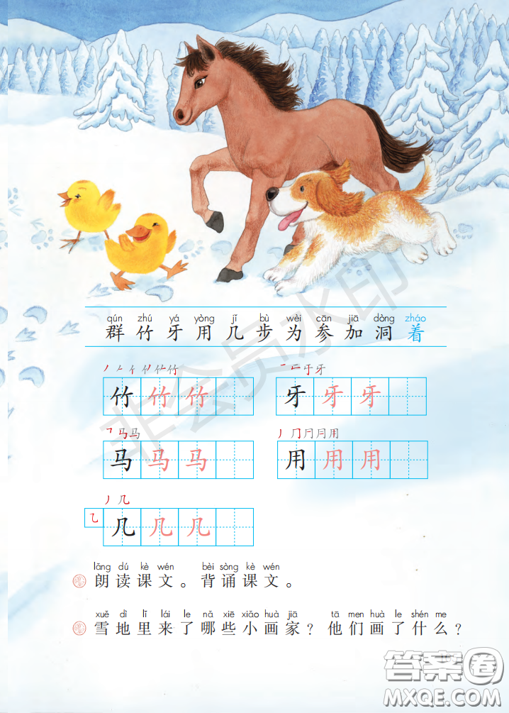 2020義務(wù)教育教科書(shū)語(yǔ)文一年級(jí)上冊(cè)人教版課本