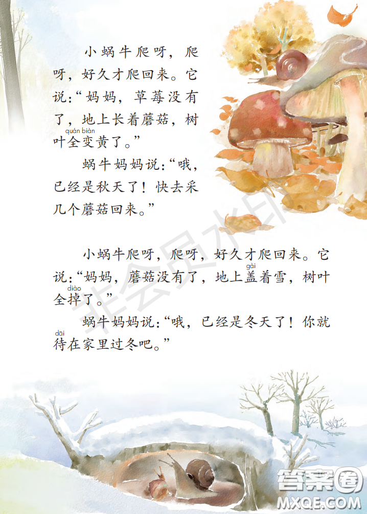 2020義務(wù)教育教科書(shū)語(yǔ)文一年級(jí)上冊(cè)人教版課本