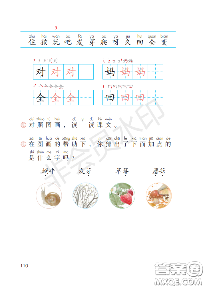 2020義務(wù)教育教科書(shū)語(yǔ)文一年級(jí)上冊(cè)人教版課本