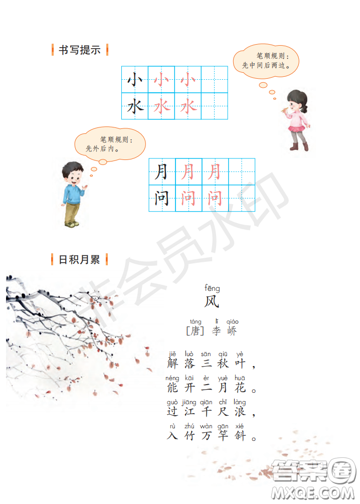 2020義務(wù)教育教科書(shū)語(yǔ)文一年級(jí)上冊(cè)人教版課本