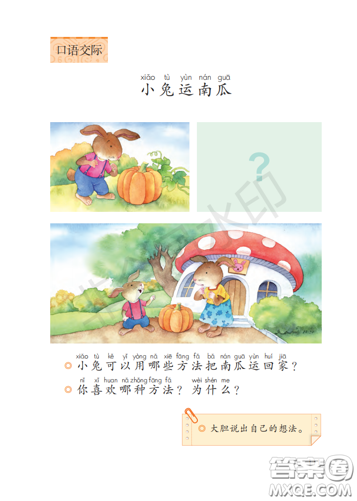 2020義務(wù)教育教科書(shū)語(yǔ)文一年級(jí)上冊(cè)人教版課本