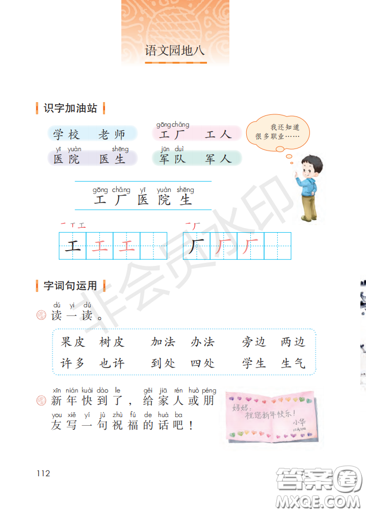 2020義務(wù)教育教科書(shū)語(yǔ)文一年級(jí)上冊(cè)人教版課本