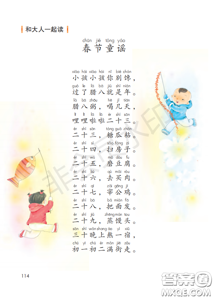 2020義務(wù)教育教科書(shū)語(yǔ)文一年級(jí)上冊(cè)人教版課本