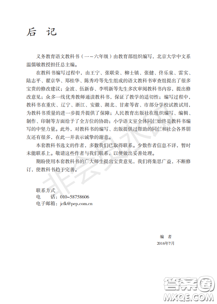2020義務(wù)教育教科書(shū)語(yǔ)文一年級(jí)上冊(cè)人教版課本