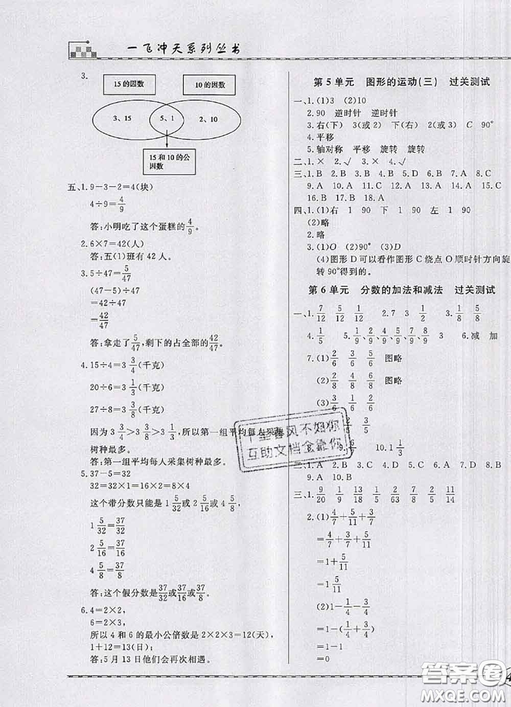 天津人民出版社2020年一飛沖天小復(fù)習(xí)五年級(jí)數(shù)學(xué)下冊(cè)答案
