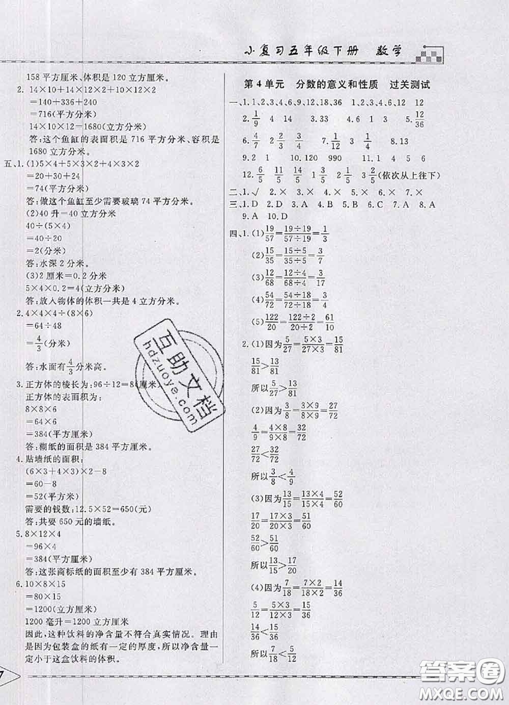 天津人民出版社2020年一飛沖天小復(fù)習(xí)五年級(jí)數(shù)學(xué)下冊(cè)答案