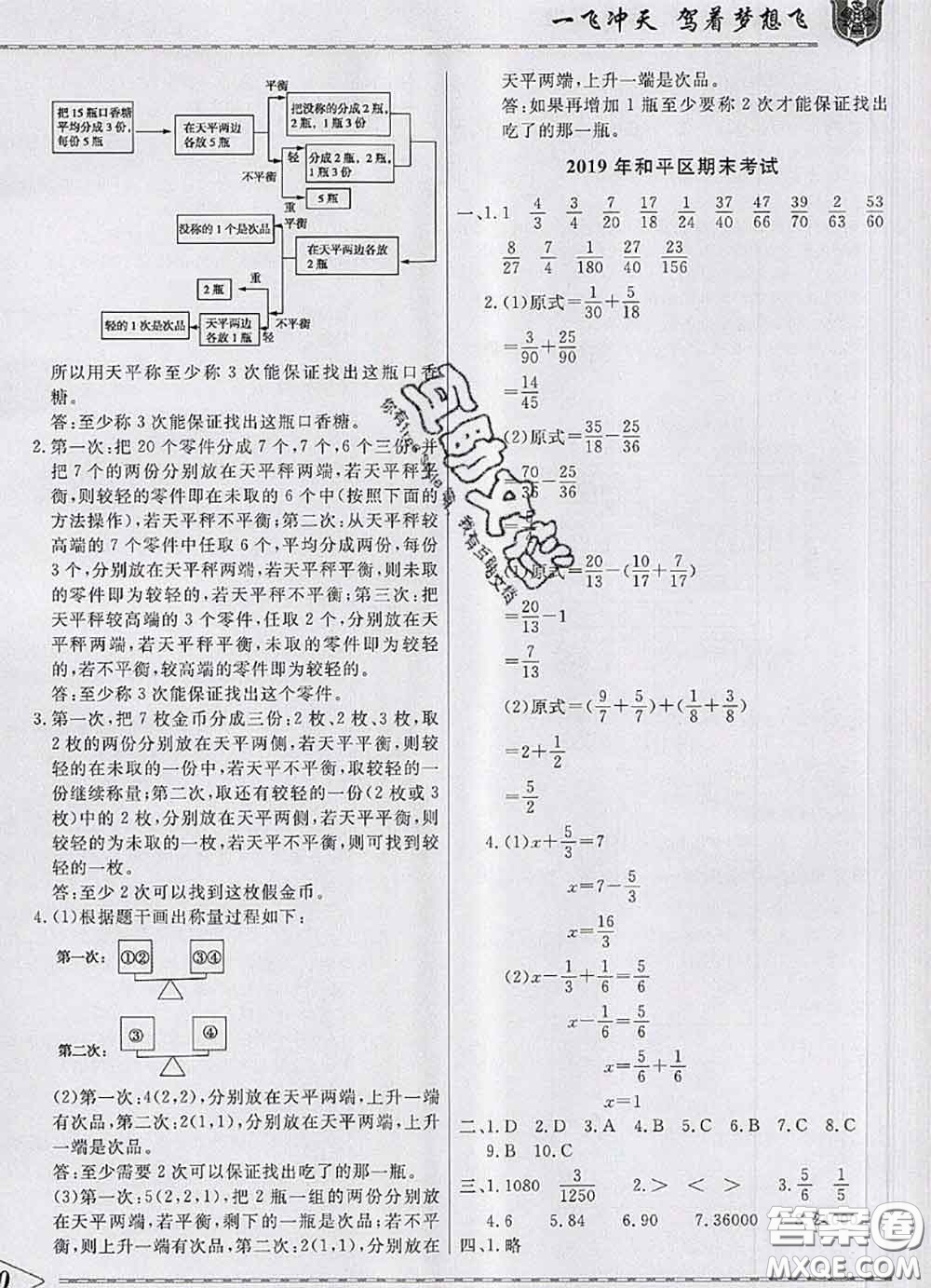 天津人民出版社2020年一飛沖天小復(fù)習(xí)五年級(jí)數(shù)學(xué)下冊(cè)答案