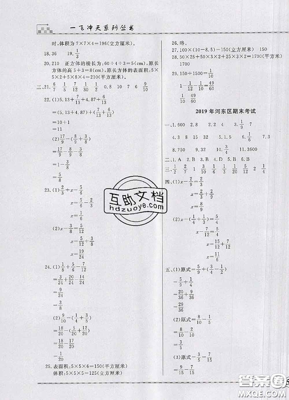 天津人民出版社2020年一飛沖天小復(fù)習(xí)五年級(jí)數(shù)學(xué)下冊(cè)答案