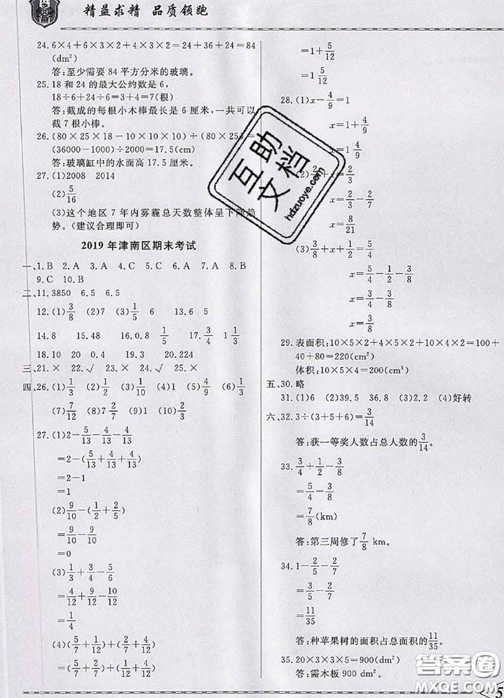天津人民出版社2020年一飛沖天小復(fù)習(xí)五年級(jí)數(shù)學(xué)下冊(cè)答案