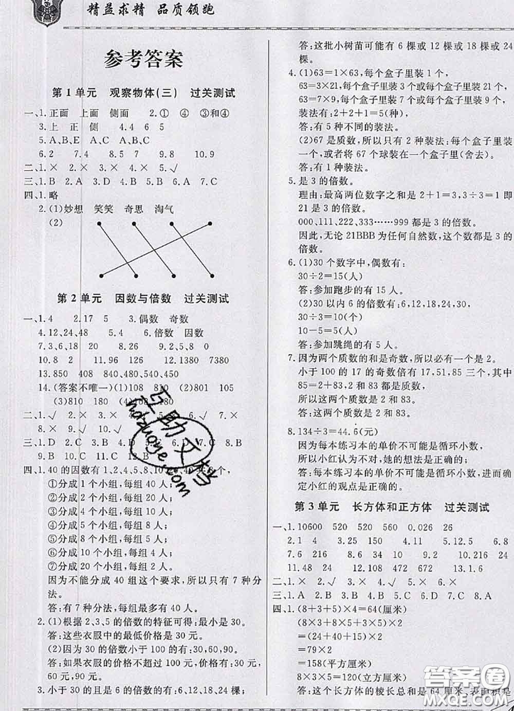 天津人民出版社2020年一飛沖天小復(fù)習(xí)五年級(jí)數(shù)學(xué)下冊(cè)答案