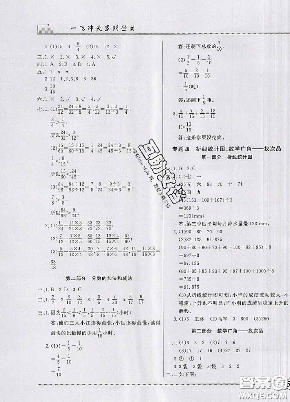 天津人民出版社2020年一飛沖天小復(fù)習(xí)五年級(jí)數(shù)學(xué)下冊(cè)答案