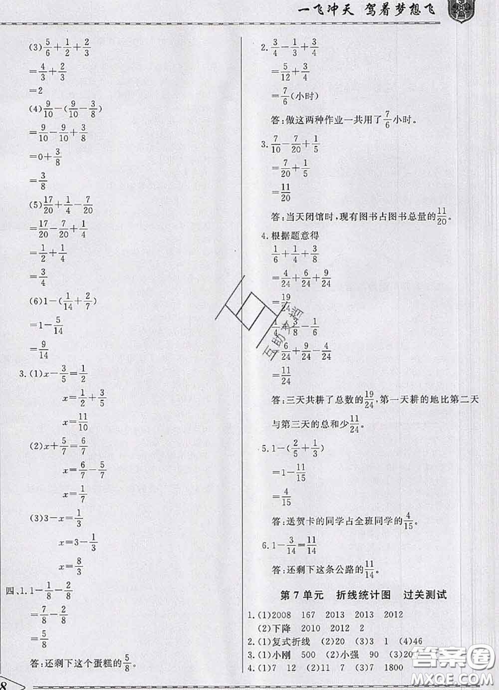 天津人民出版社2020年一飛沖天小復(fù)習(xí)五年級(jí)數(shù)學(xué)下冊(cè)答案