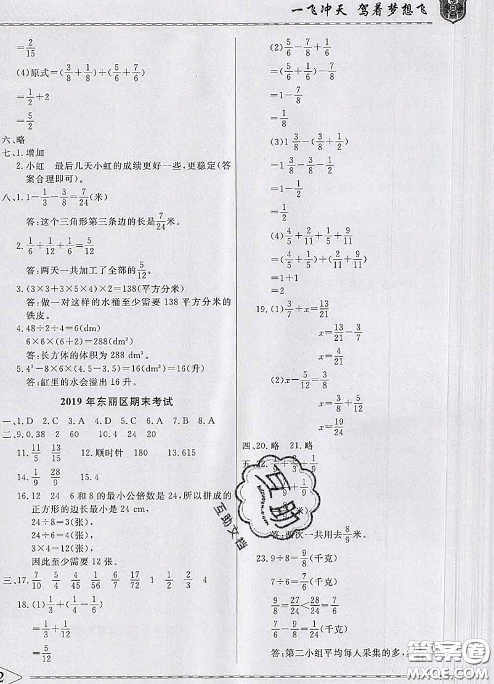 天津人民出版社2020年一飛沖天小復(fù)習(xí)五年級(jí)數(shù)學(xué)下冊(cè)答案