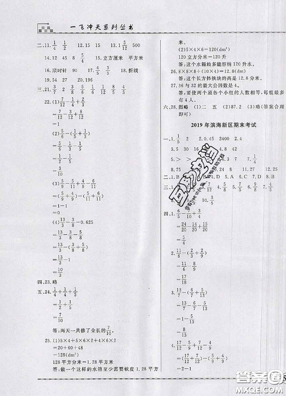 天津人民出版社2020年一飛沖天小復(fù)習(xí)五年級(jí)數(shù)學(xué)下冊(cè)答案