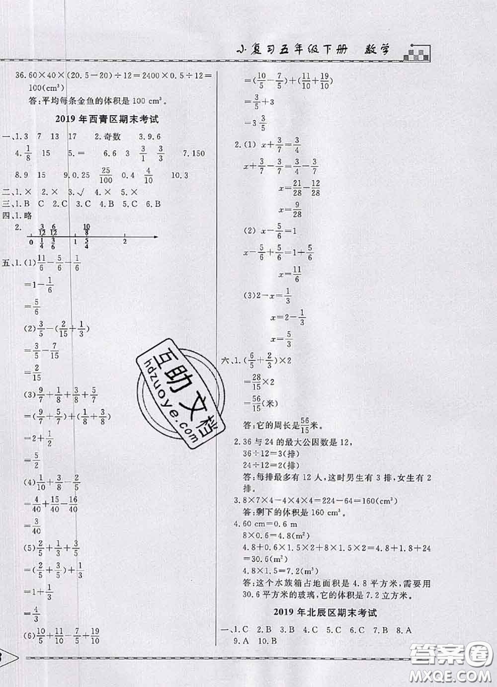 天津人民出版社2020年一飛沖天小復(fù)習(xí)五年級(jí)數(shù)學(xué)下冊(cè)答案