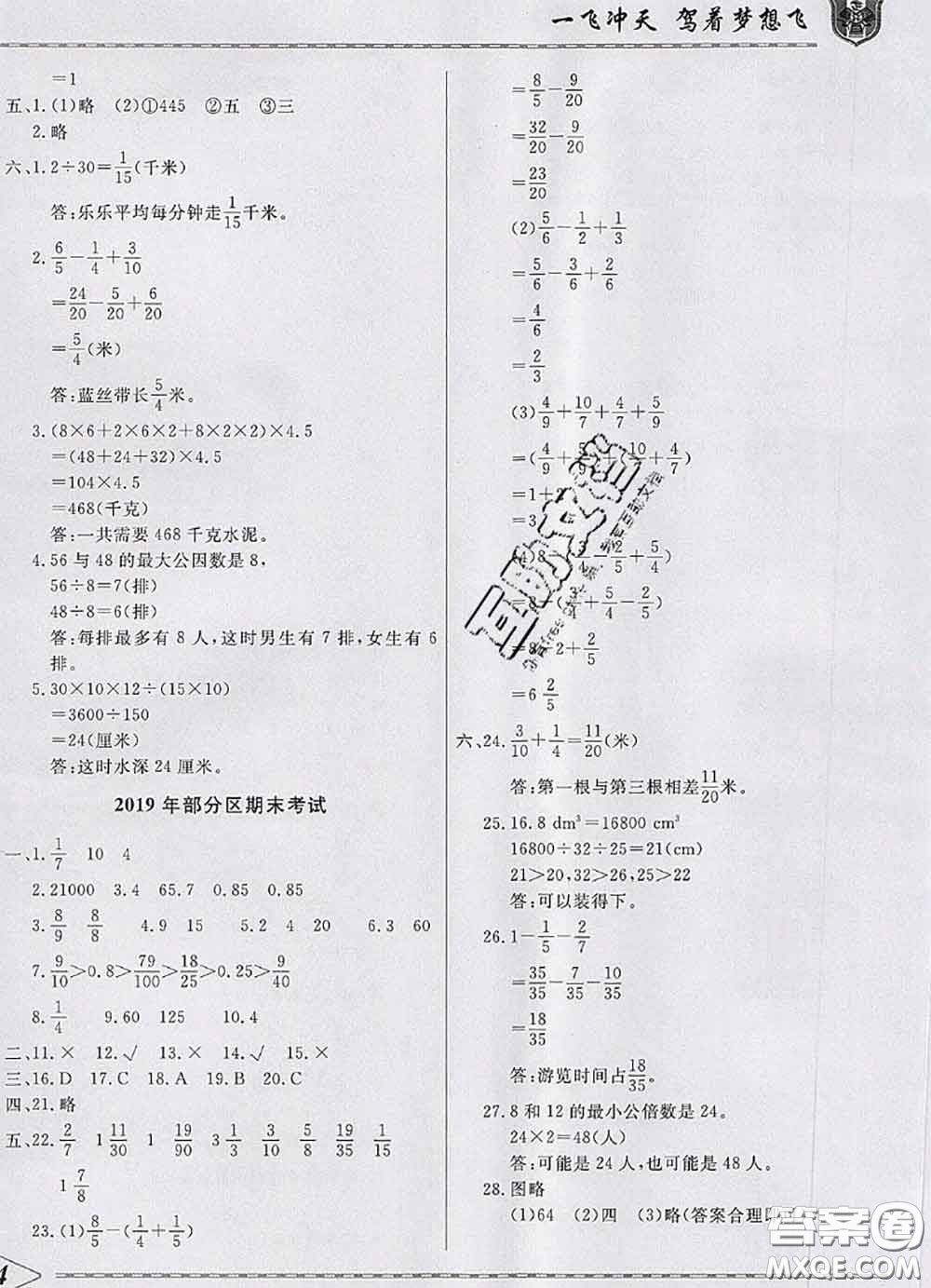 天津人民出版社2020年一飛沖天小復(fù)習(xí)五年級(jí)數(shù)學(xué)下冊(cè)答案