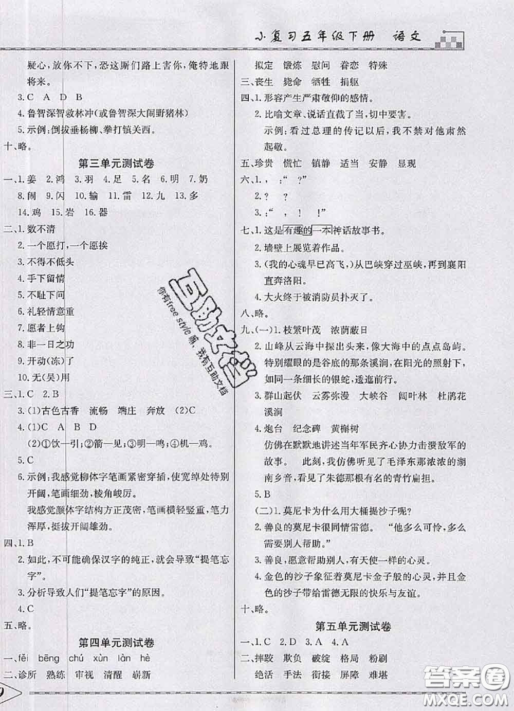 天津人民出版社2020年一飛沖天小復(fù)習(xí)五年級(jí)語文下冊(cè)答案
