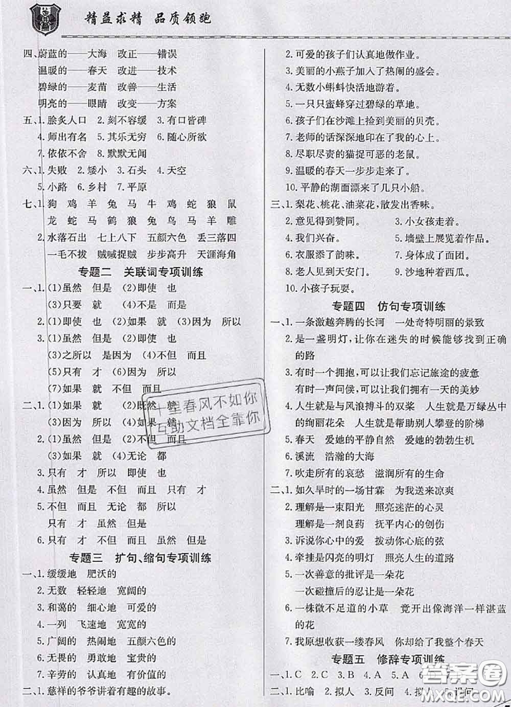 天津人民出版社2020年一飛沖天小復(fù)習(xí)五年級(jí)語文下冊(cè)答案