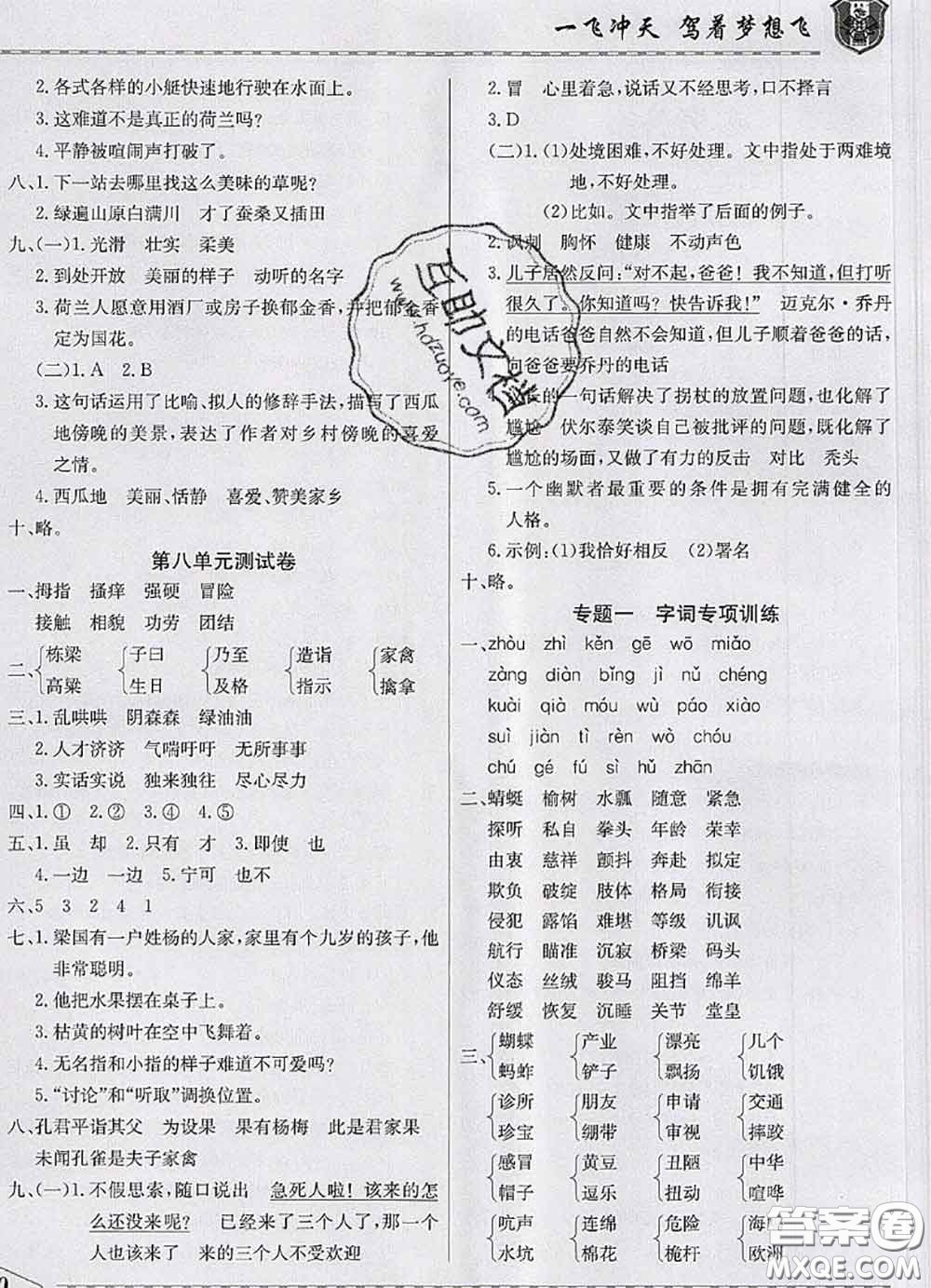 天津人民出版社2020年一飛沖天小復(fù)習(xí)五年級(jí)語文下冊(cè)答案