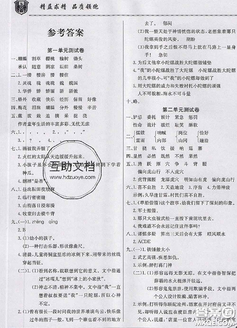 天津人民出版社2020年一飛沖天小復(fù)習(xí)五年級(jí)語文下冊(cè)答案