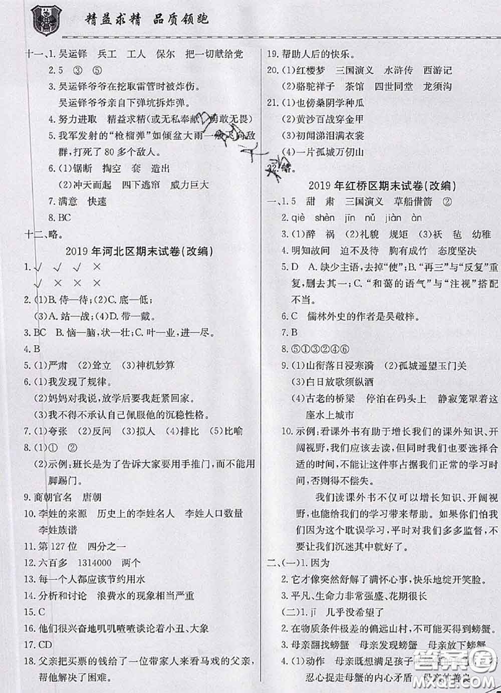 天津人民出版社2020年一飛沖天小復(fù)習(xí)五年級(jí)語文下冊(cè)答案