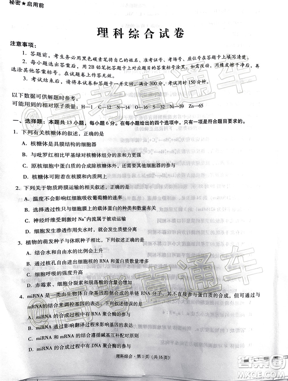 2020屆云南師大附中高考適應性月考九理科綜合試題及答案