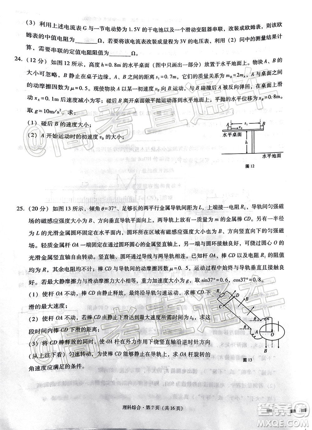 2020屆云南師大附中高考適應性月考九理科綜合試題及答案