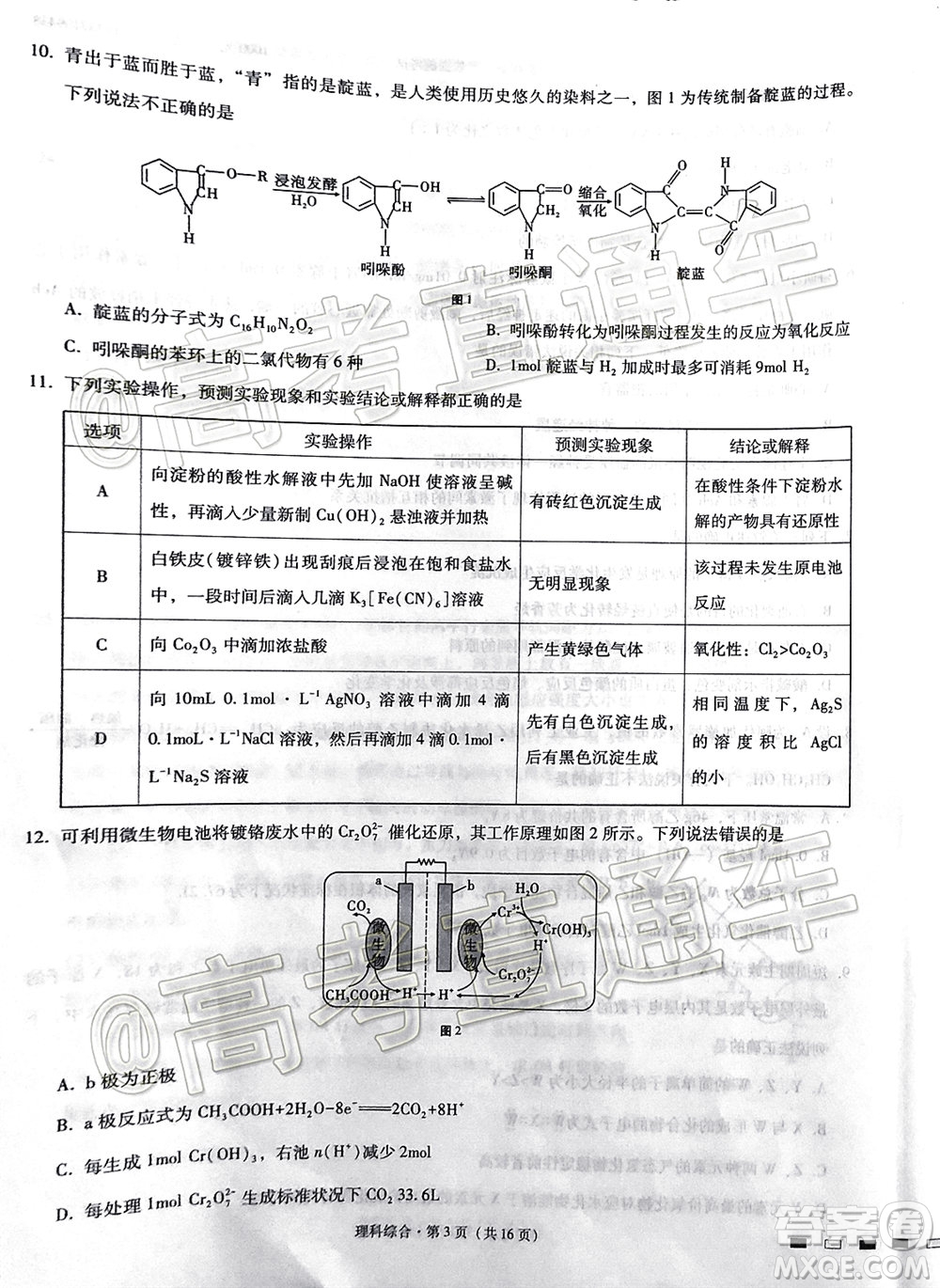 2020屆云南師大附中高考適應性月考九理科綜合試題及答案