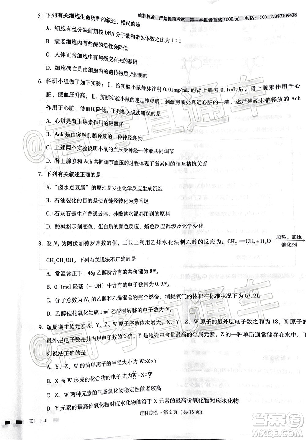 2020屆云南師大附中高考適應性月考九理科綜合試題及答案