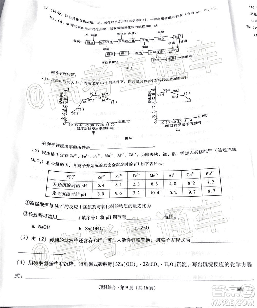 2020屆云南師大附中高考適應性月考九理科綜合試題及答案