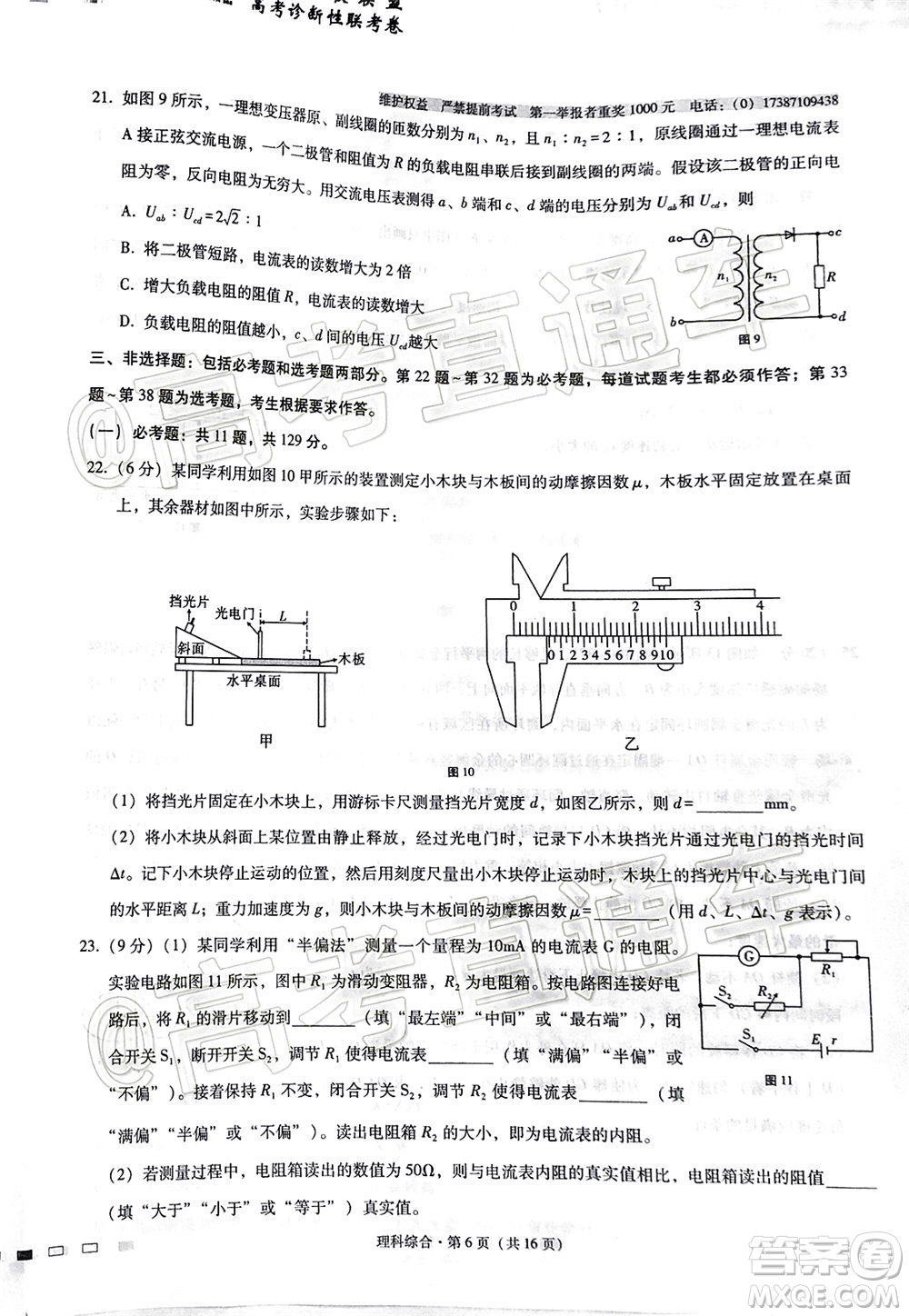 2020屆云南師大附中高考適應性月考九理科綜合試題及答案