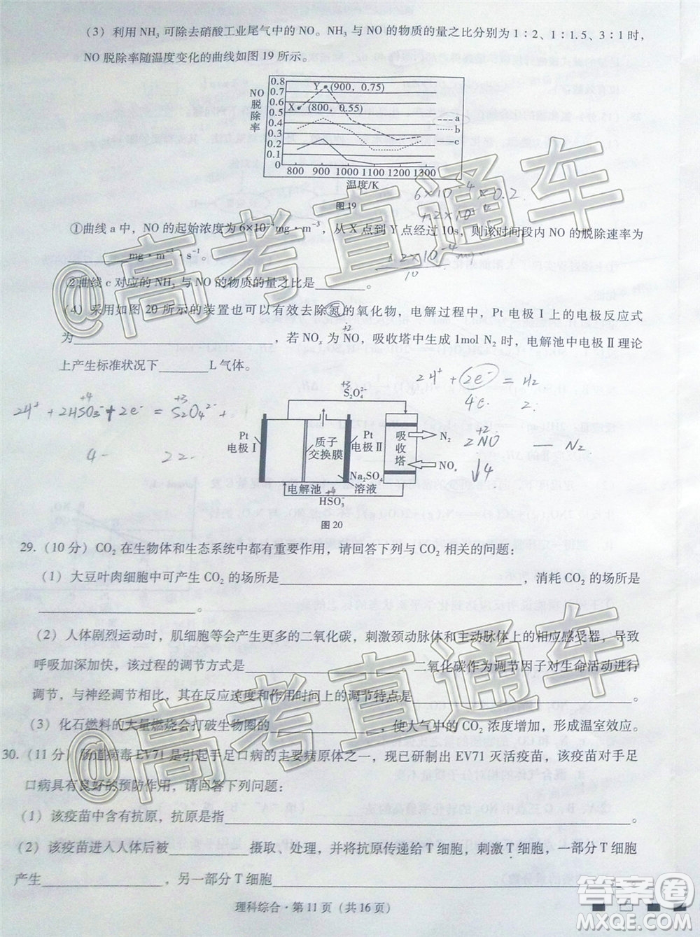 2020屆云南師大附中高考適應性月考九理科綜合試題及答案