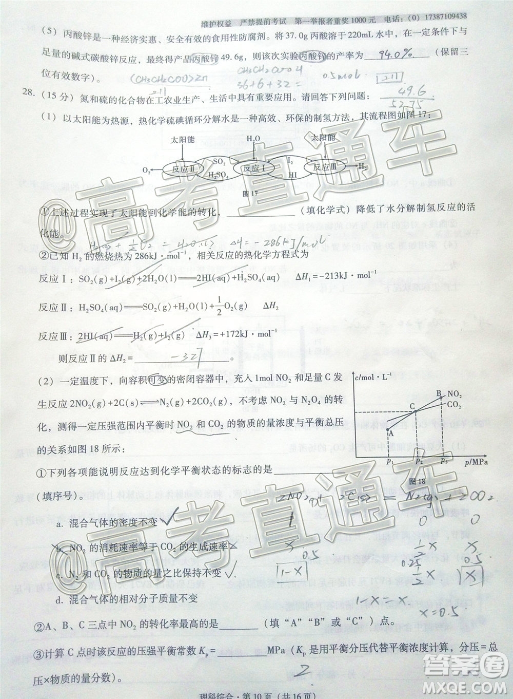 2020屆云南師大附中高考適應性月考九理科綜合試題及答案