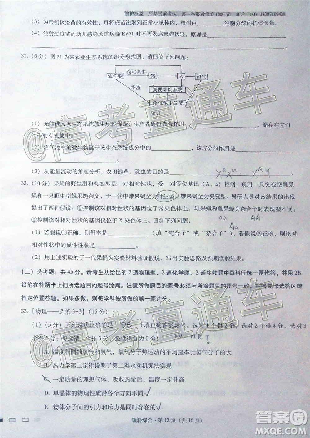 2020屆云南師大附中高考適應性月考九理科綜合試題及答案