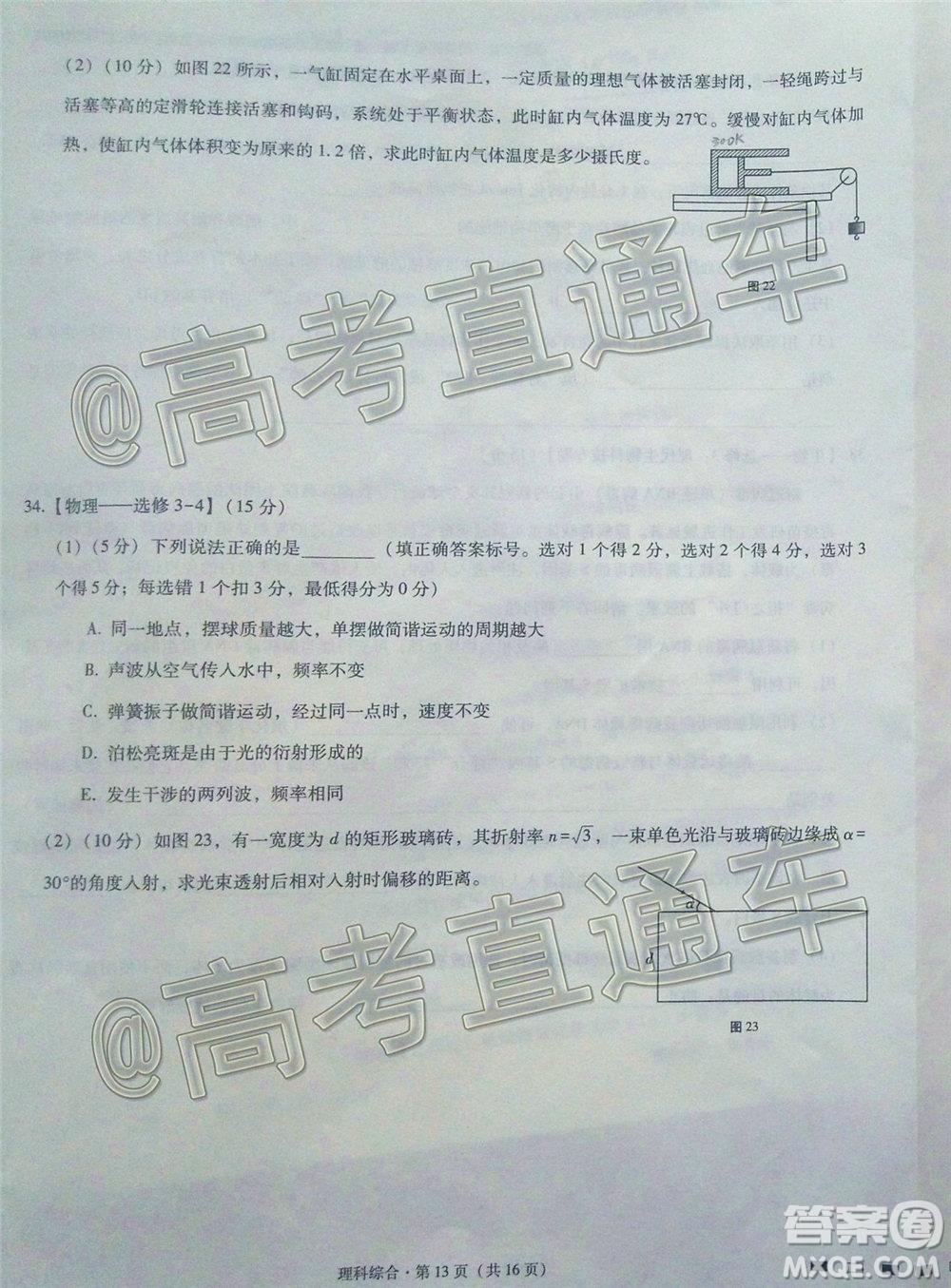 2020屆云南師大附中高考適應性月考九理科綜合試題及答案