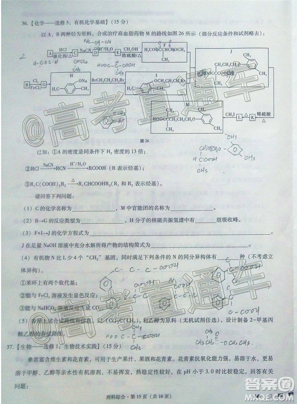 2020屆云南師大附中高考適應性月考九理科綜合試題及答案