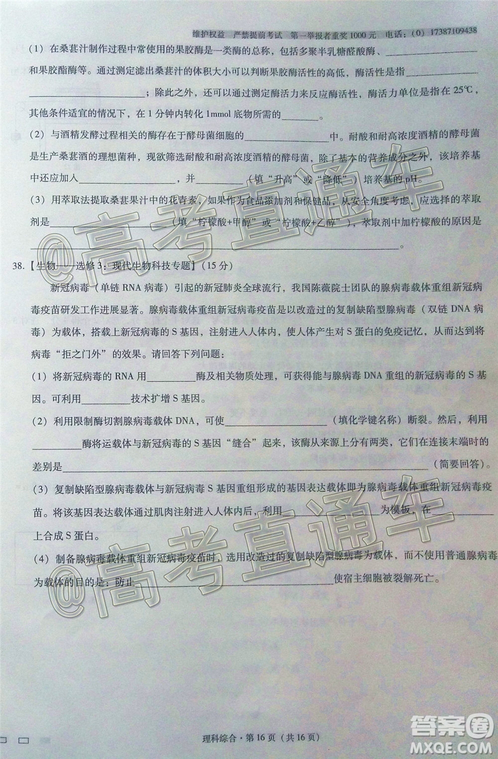 2020屆云南師大附中高考適應性月考九理科綜合試題及答案