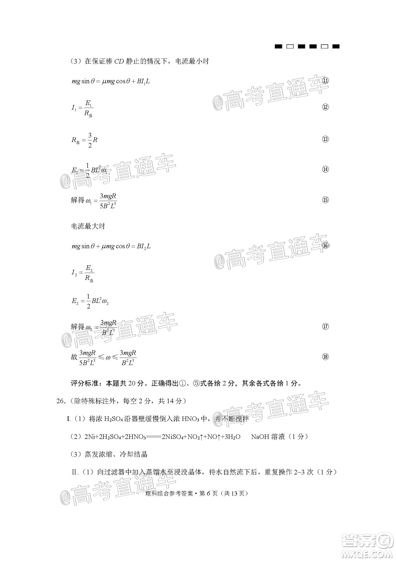 2020屆云南師大附中高考適應性月考九理科綜合試題及答案
