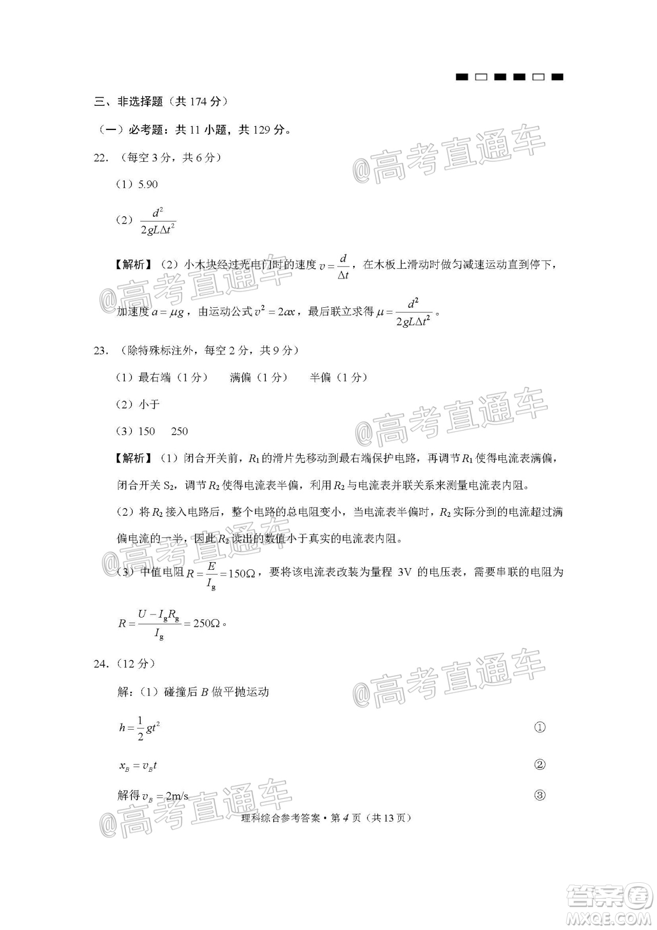 2020屆云南師大附中高考適應性月考九理科綜合試題及答案