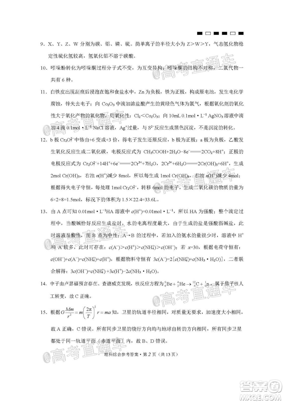 2020屆云南師大附中高考適應性月考九理科綜合試題及答案