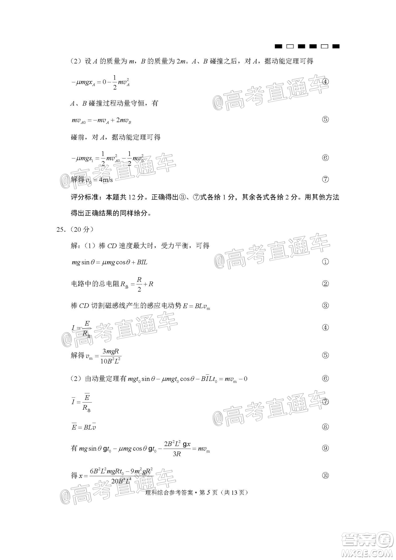 2020屆云南師大附中高考適應性月考九理科綜合試題及答案