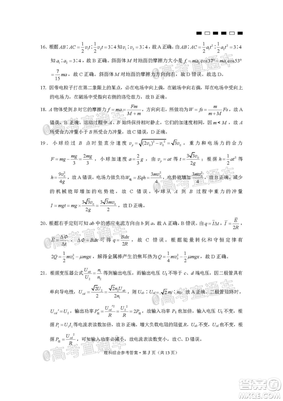 2020屆云南師大附中高考適應性月考九理科綜合試題及答案