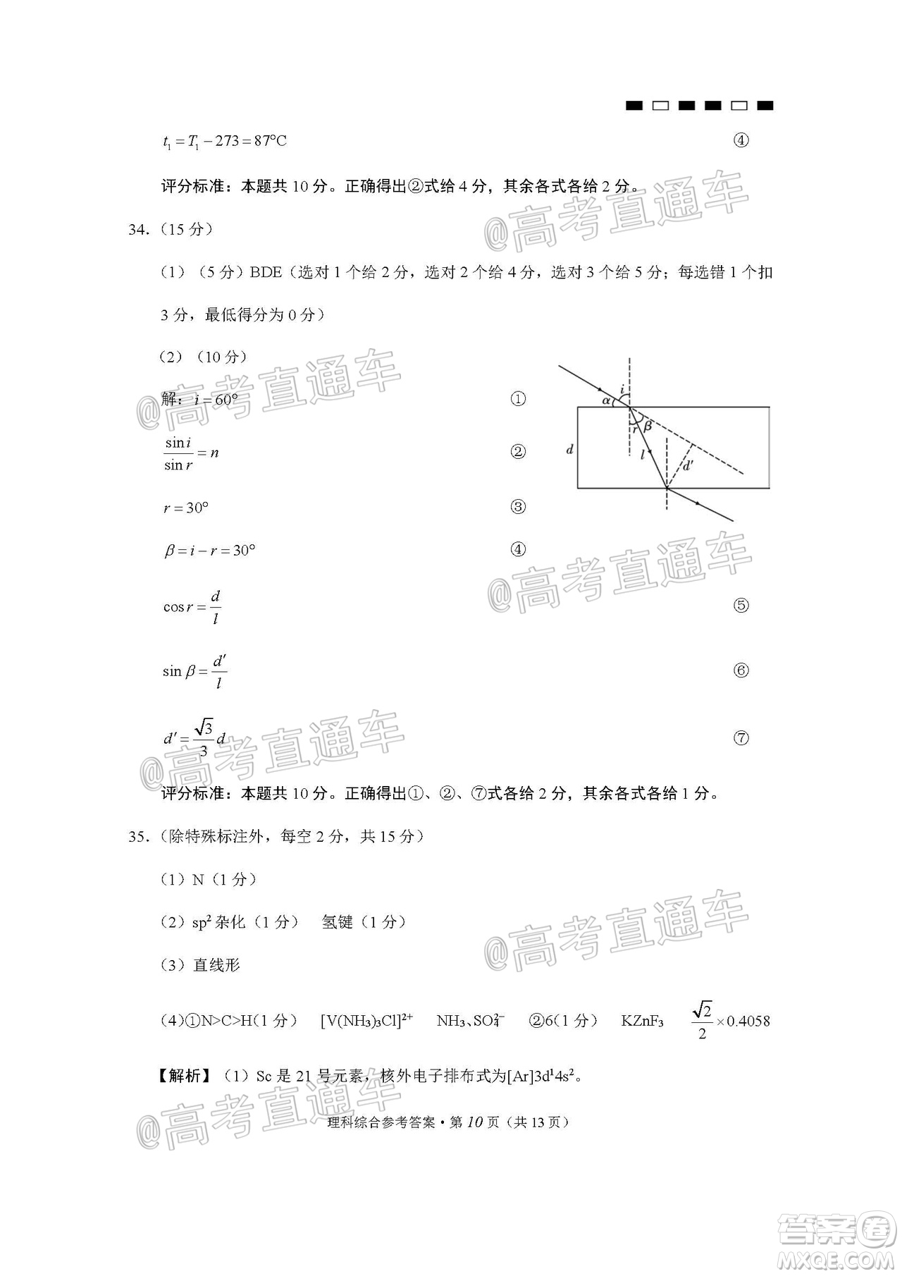 2020屆云南師大附中高考適應性月考九理科綜合試題及答案