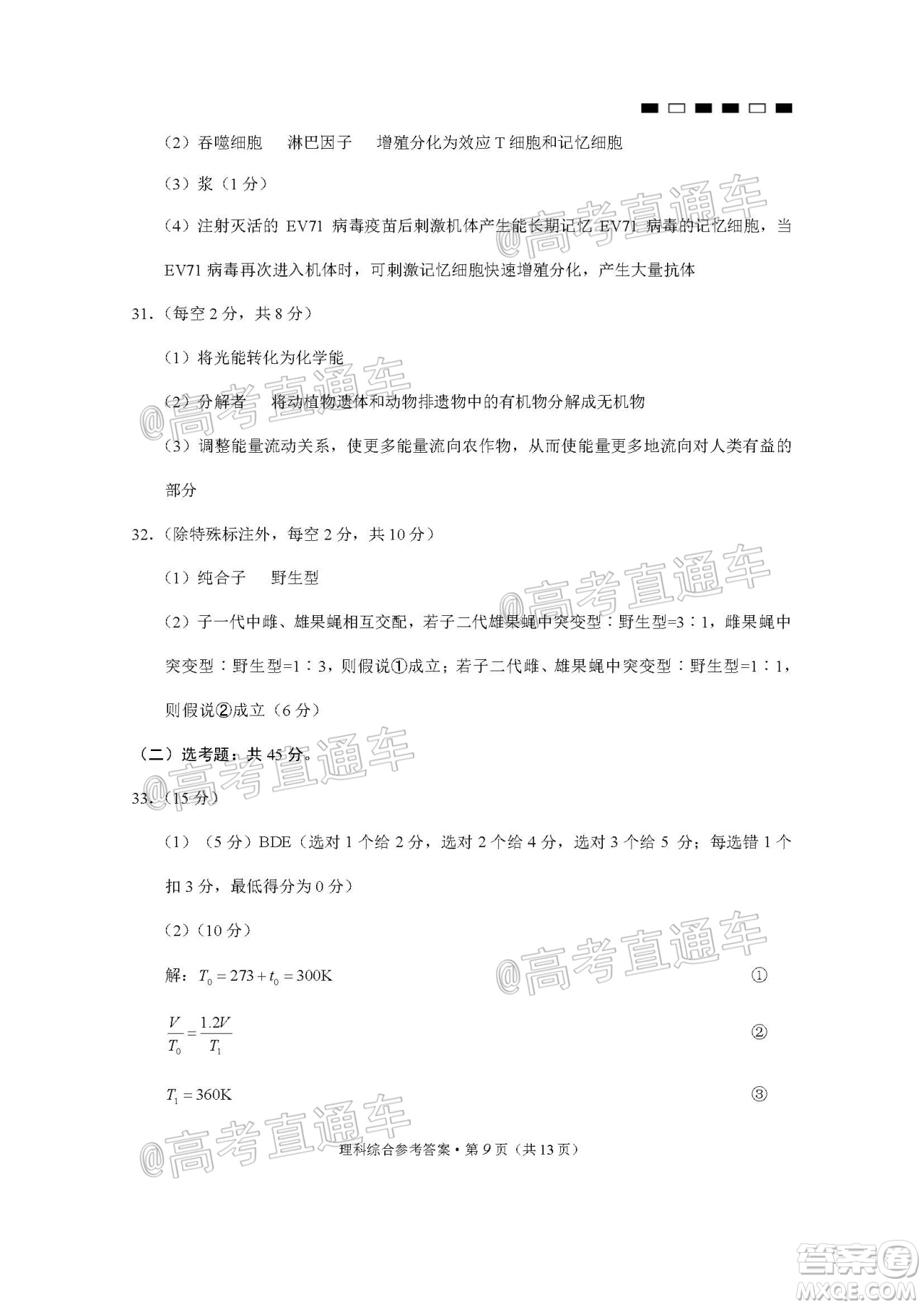 2020屆云南師大附中高考適應性月考九理科綜合試題及答案