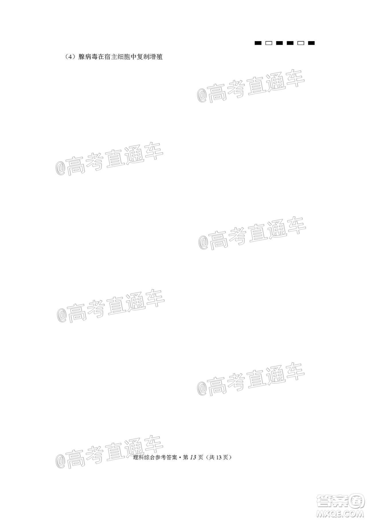2020屆云南師大附中高考適應性月考九理科綜合試題及答案
