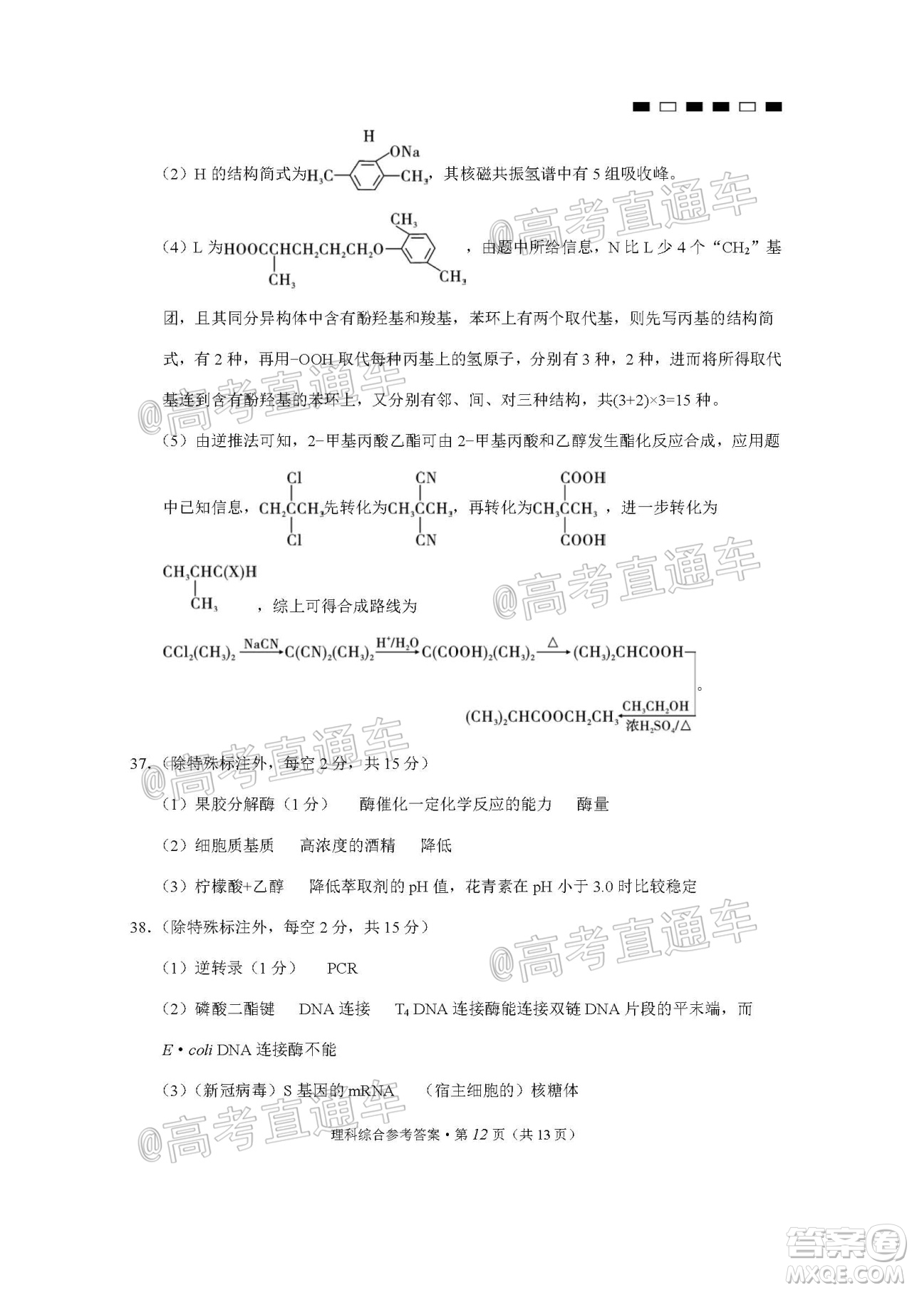 2020屆云南師大附中高考適應性月考九理科綜合試題及答案