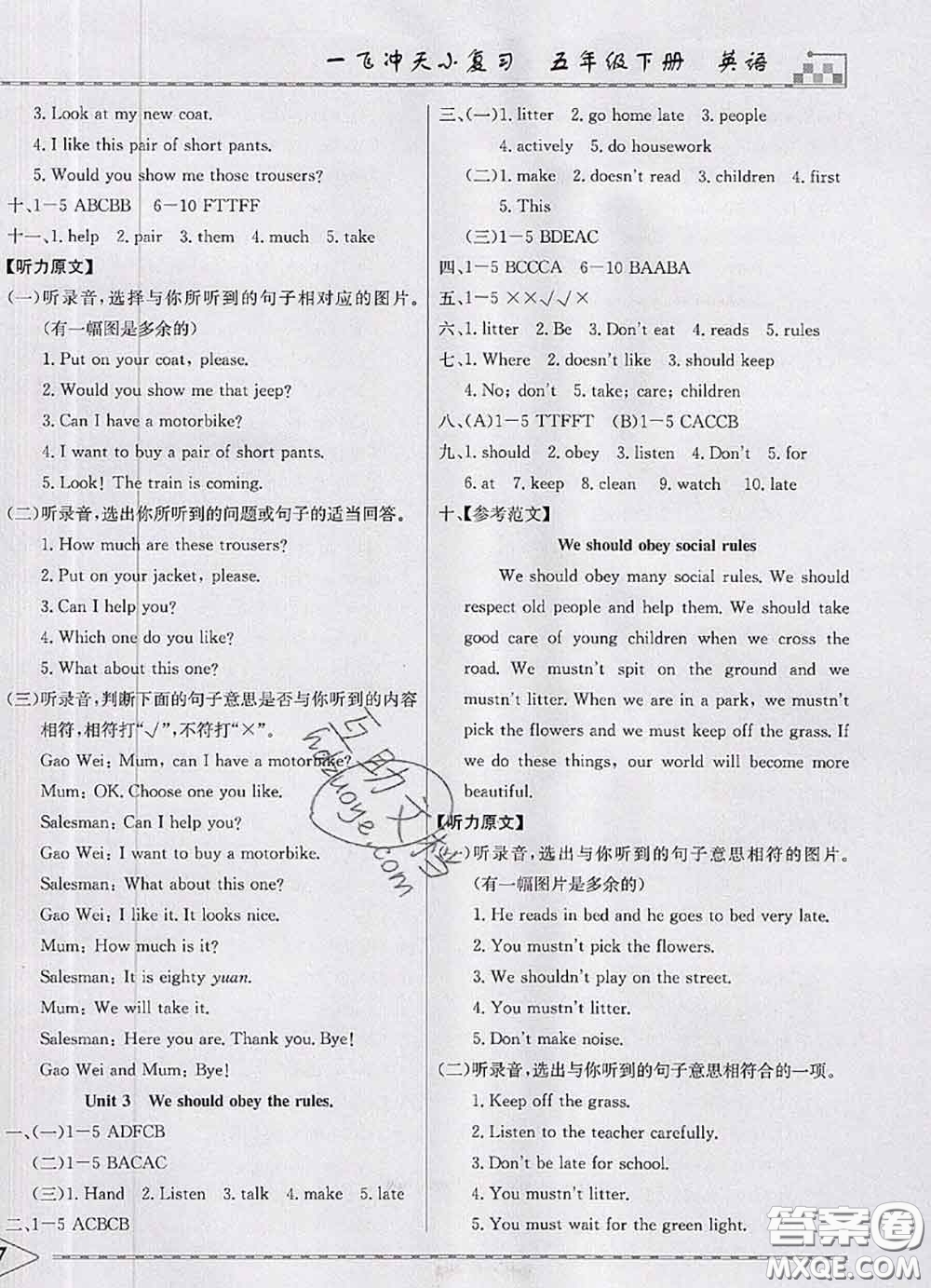 天津人民出版社2020年一飛沖天小復習五年級英語下冊答案